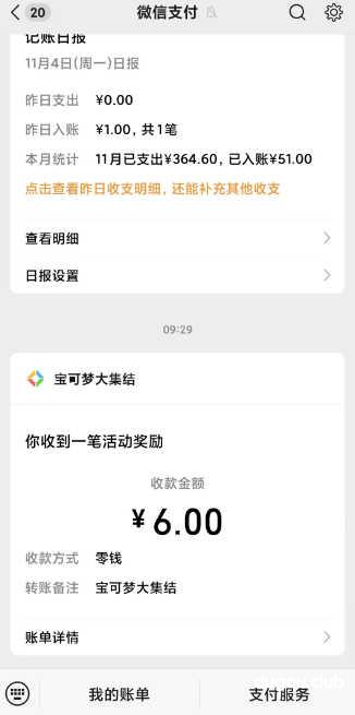 梦可宝，微信注册花几分钟升4级白嫖6块